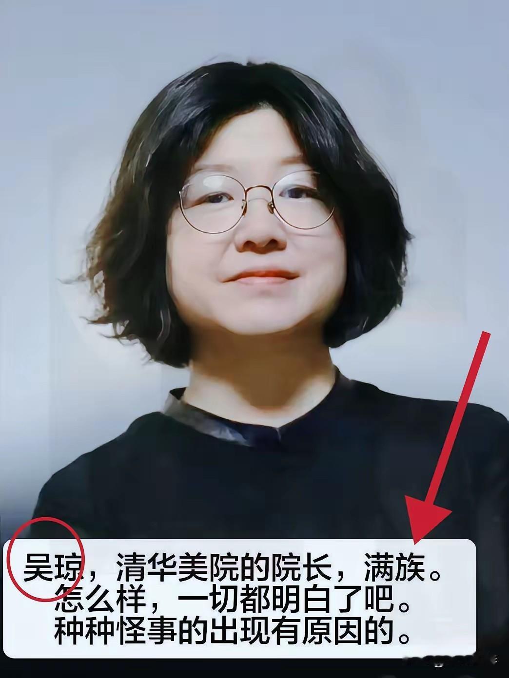 清华美院新任院长吴琼生于1977年4月，满族女性，拥有博士学位，是教授、硕士生