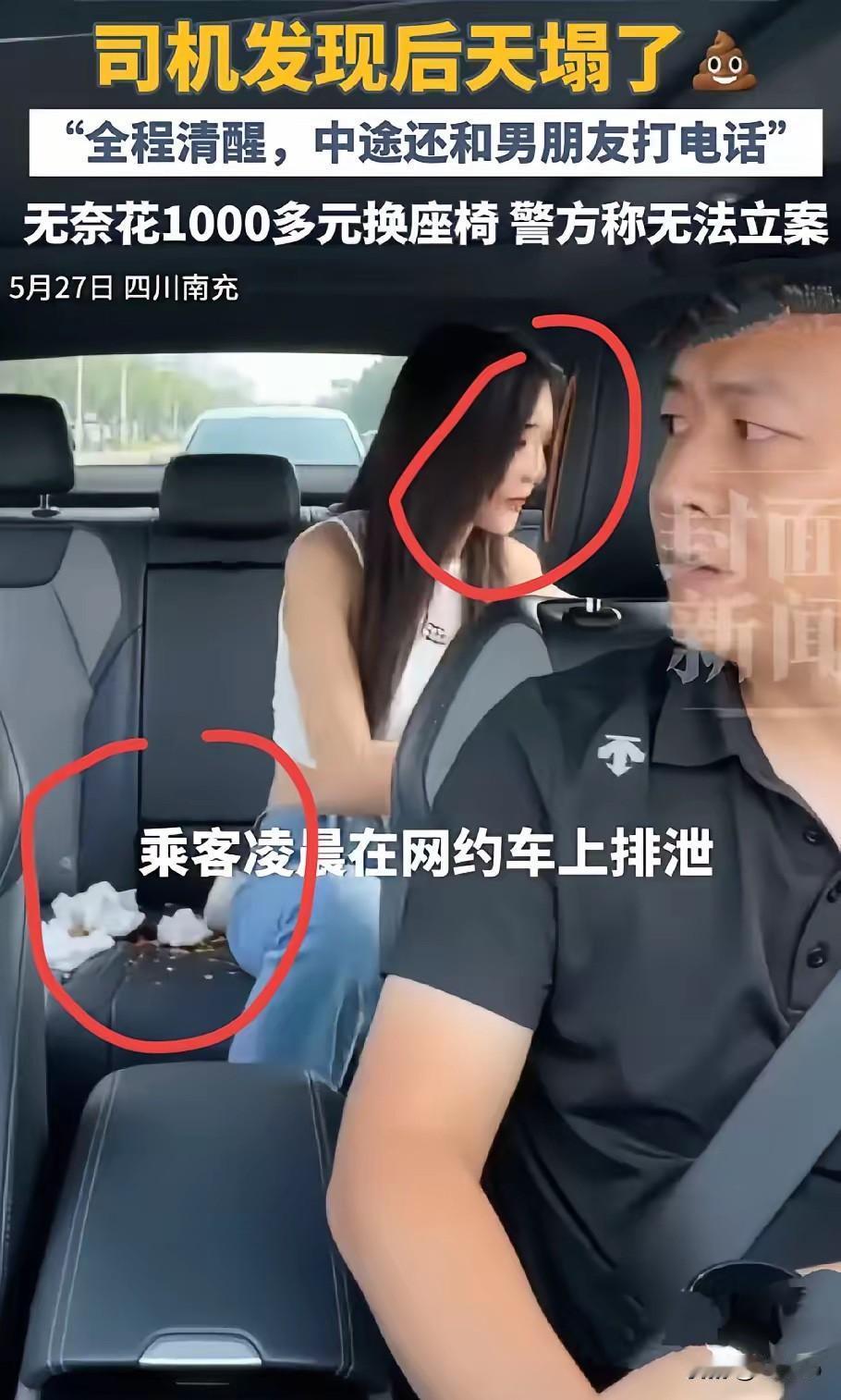 陈师傅这口气估计怎么都咽不下去。凌晨三点多接的单，女子一上车车里就有股浓烈臭