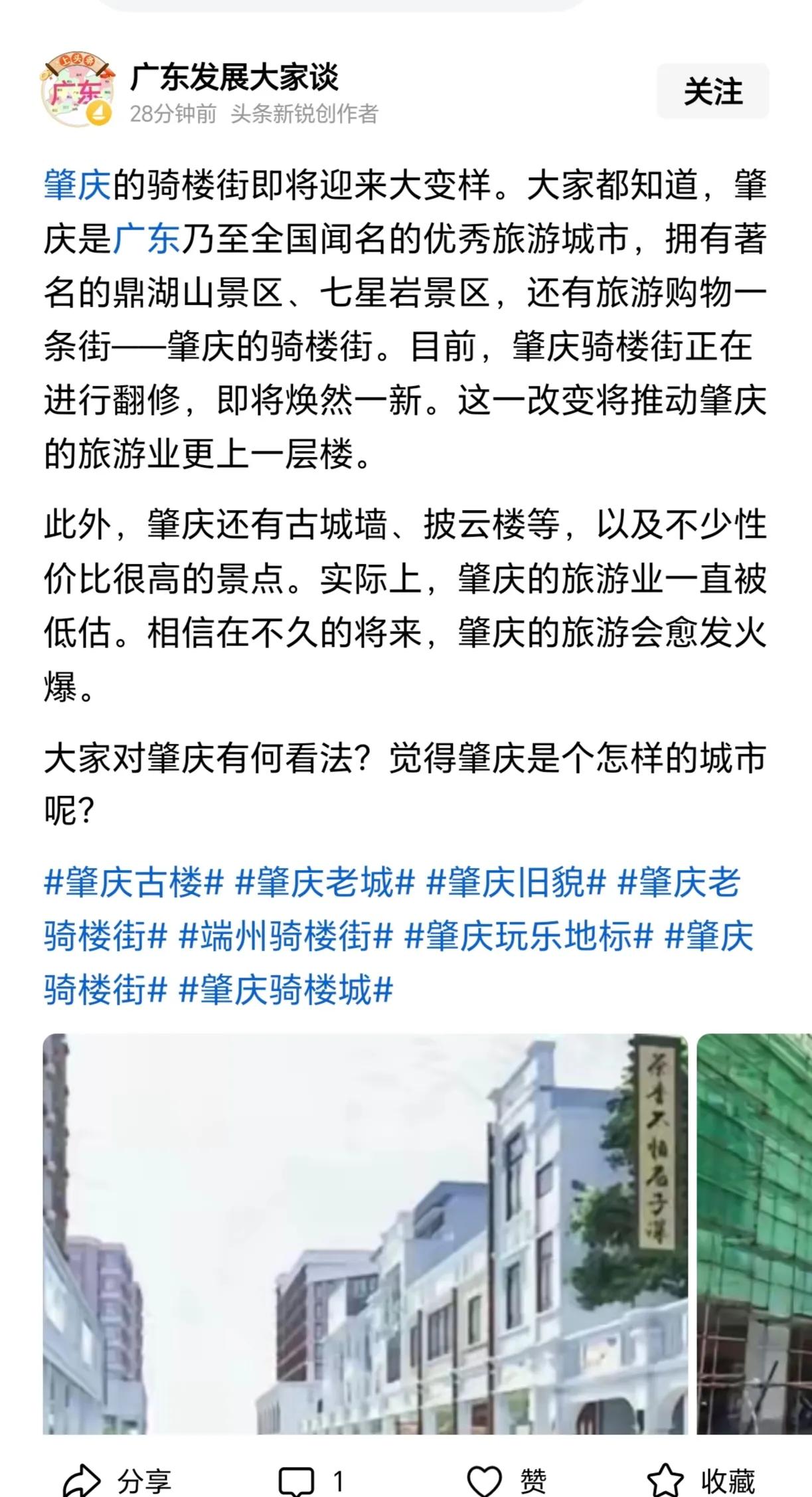 听闻广东肇庆的骑楼街（城中路）又要改造升级，前些年已改造过一次，效果不明显，人气