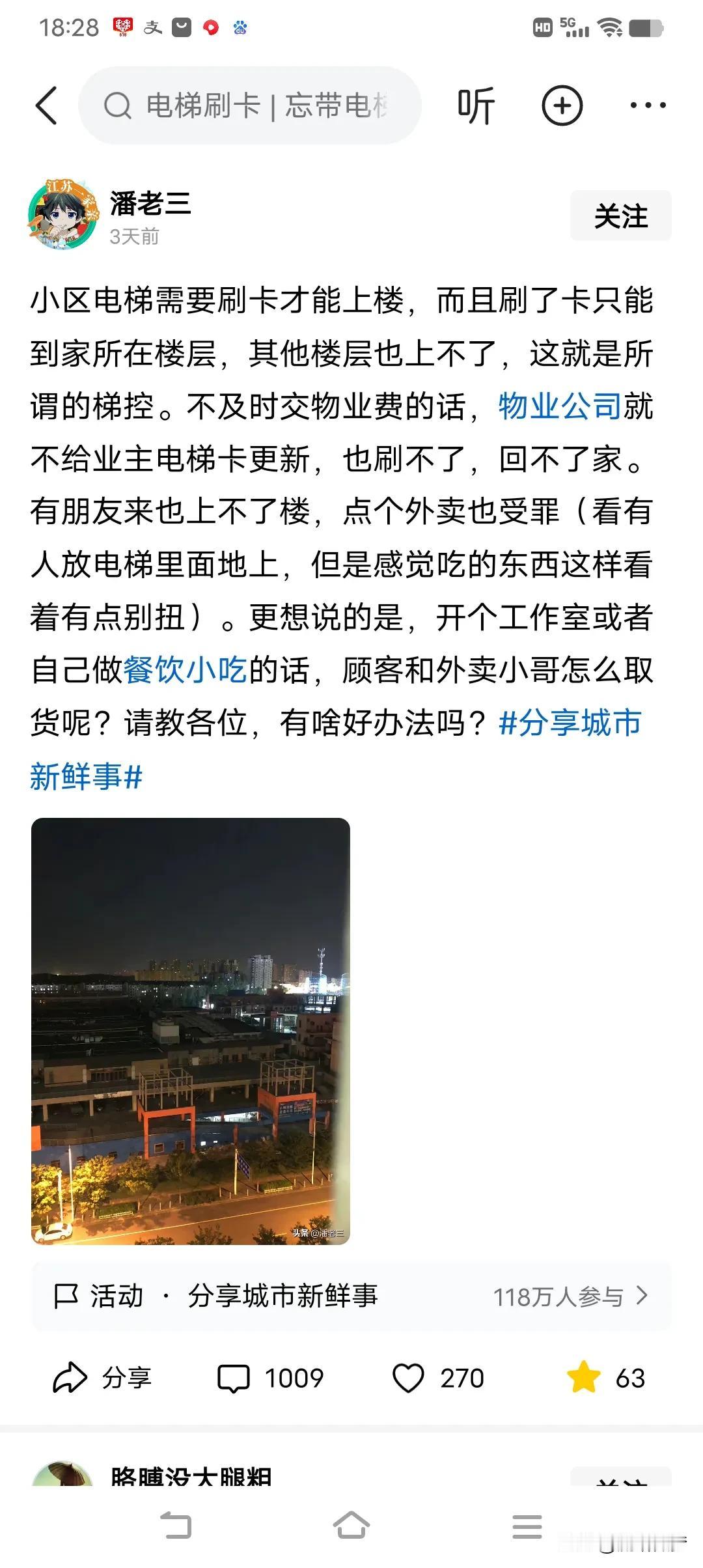 你家是哪里的啊？哪个省的，还这么落后，小区出入，还要靠梯控控制？全国已经取消电梯