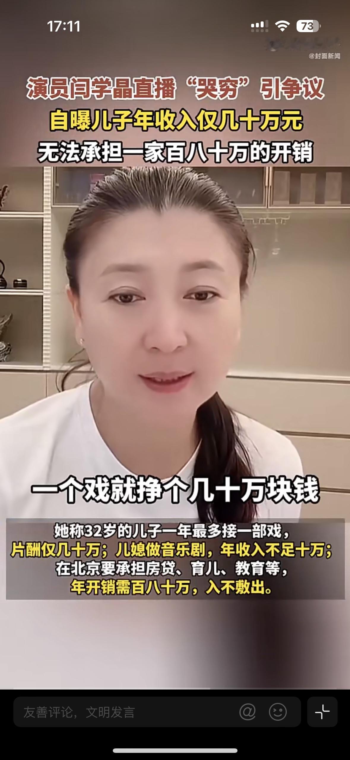 网友们说我们说家里没米下锅了，他们说三天没吃燕窝了这件事的起因就是因为闫学晶老