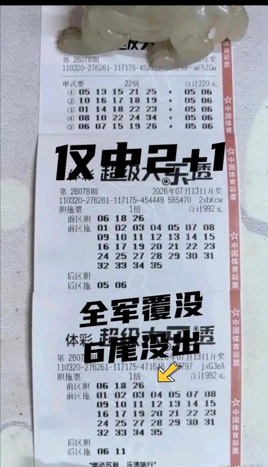 大乐透26078期开奖号码：前区02、13、20、25、32，后区08、11。