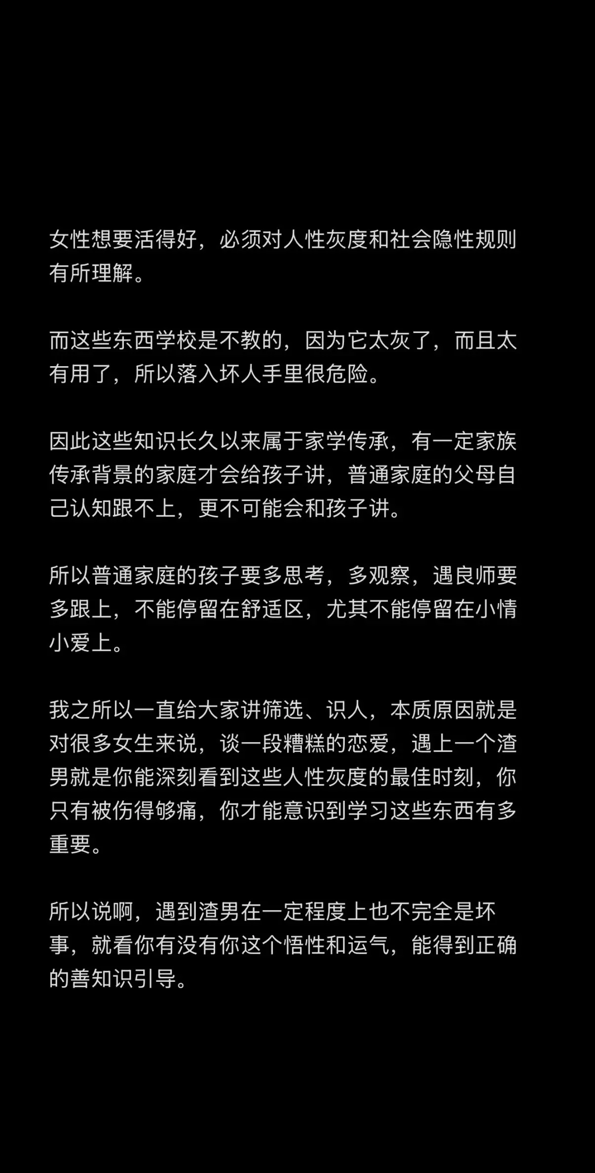 女性想要活得好，必须对人性灰度和社会隐性规则有所理解。  而这些东西学...