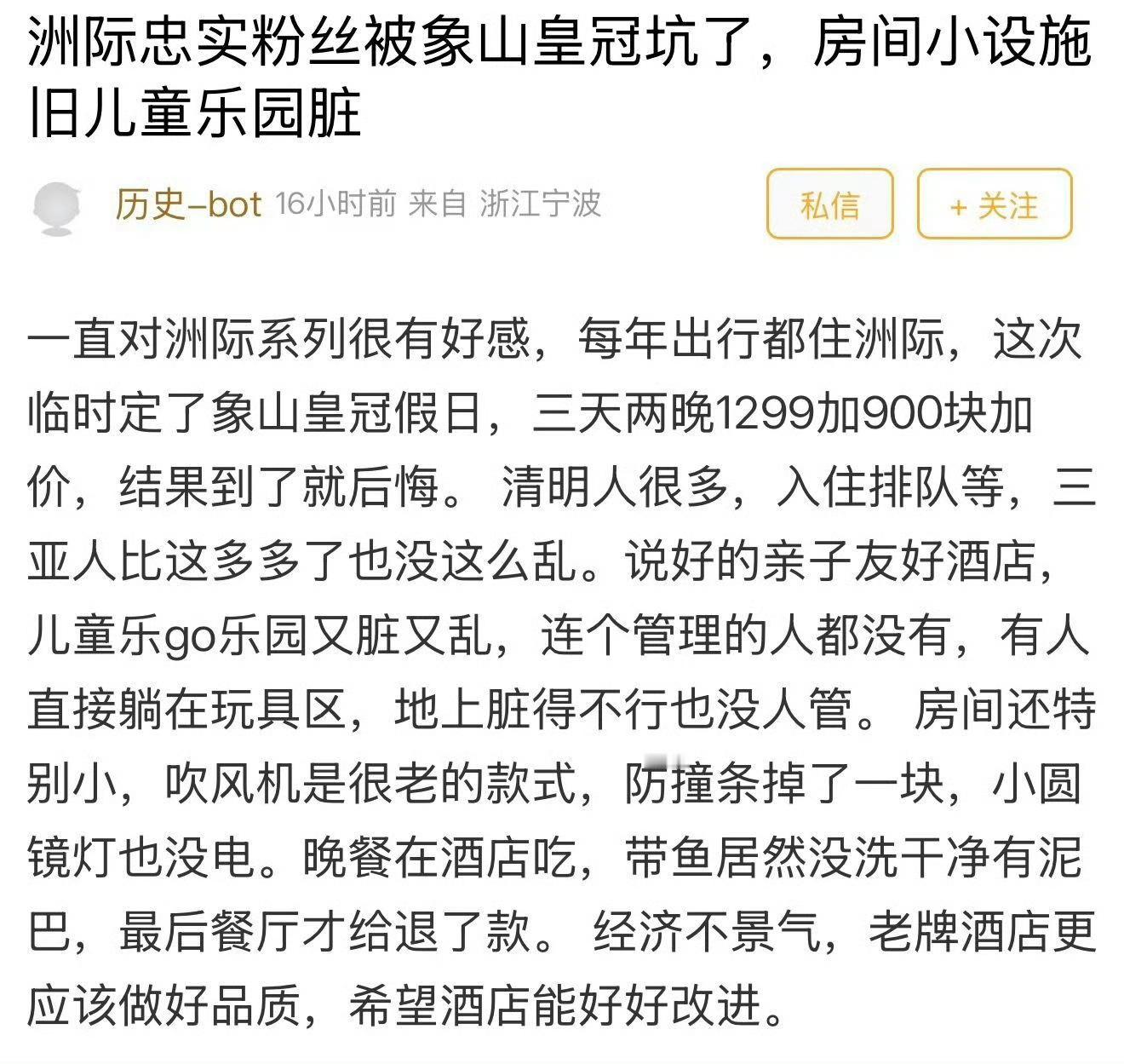 网友称入住宁波象山知名五星级酒店后频频踩雷2026年清明假期，有网友吐槽入住宁