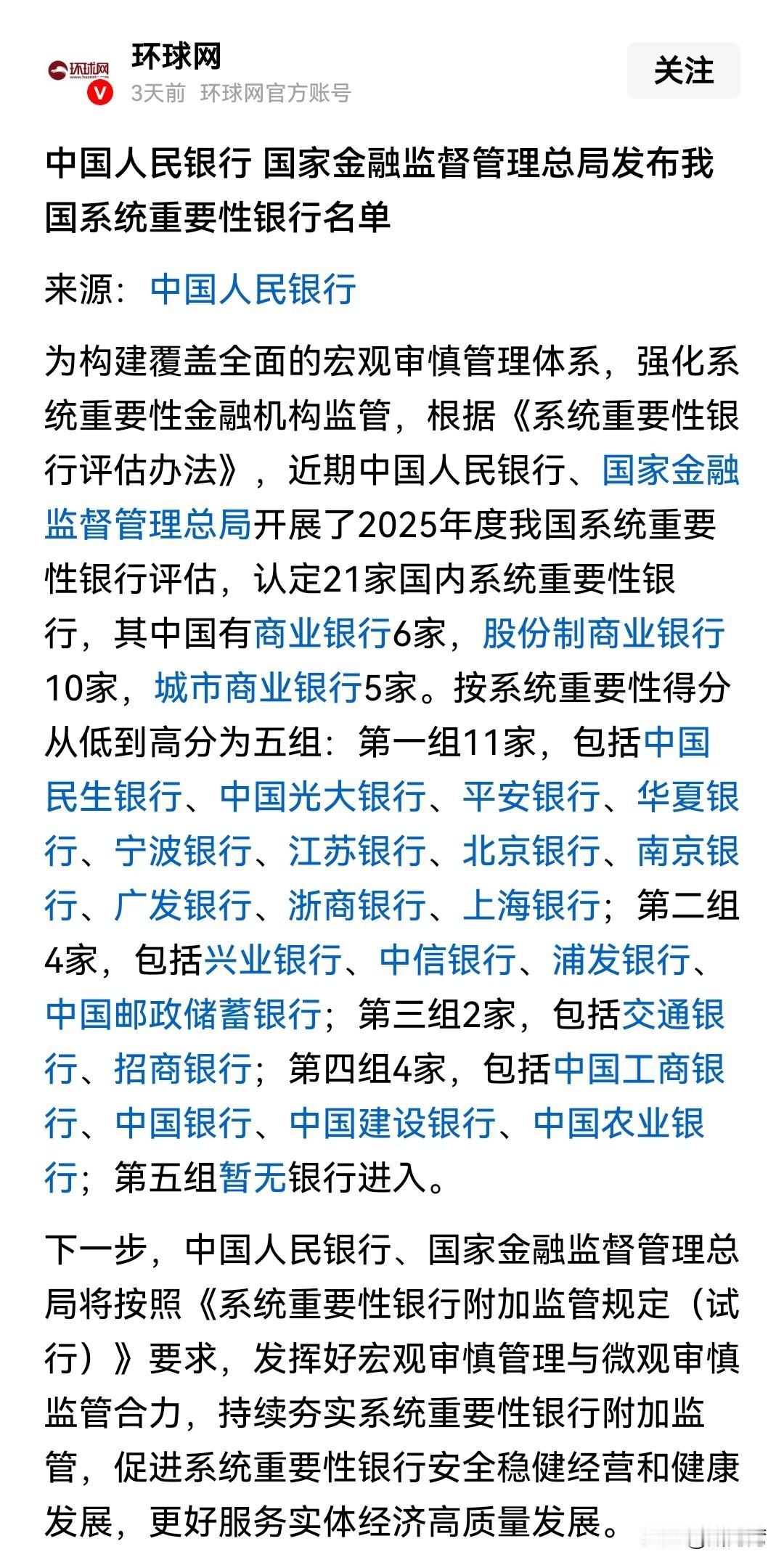 中国这五组银行存款绝对安全，大家放心存！新锐领航权益升级