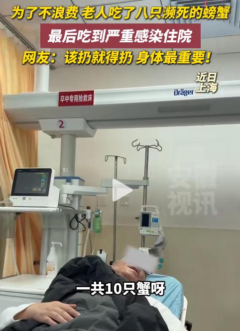 这下花的钱更多了！上海，有一位老人为了不浪费，硬是将八只快死的螃蟹吃进了肚子，结