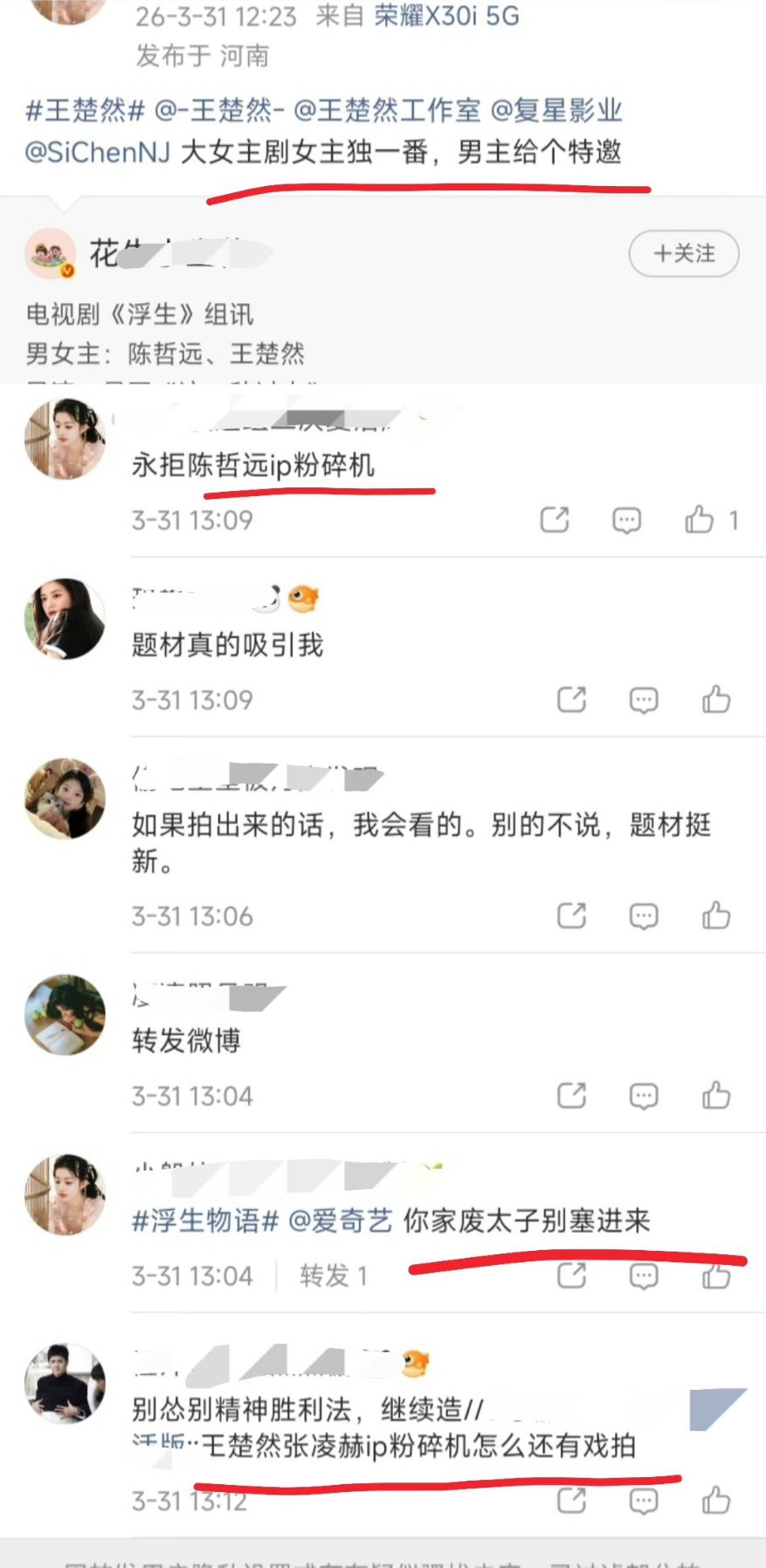 《浮生》网传陈哲远、王楚然。现在王楚然粉丝在永拒陈哲远陈哲远粉丝在叫王楚然拒演