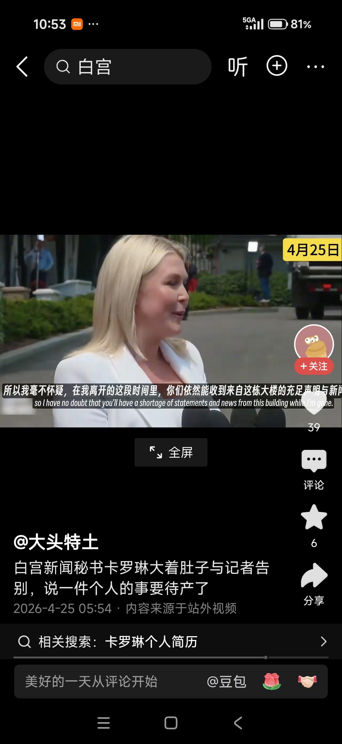 莱维特的预言竟然一语成谶。白宫新闻秘书莱维特去休产假前，兴奋地对媒体