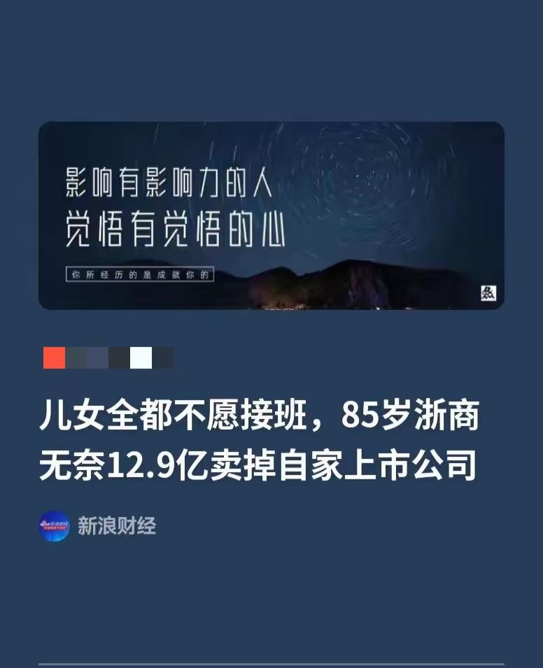 浙江85岁的老爷子夏志生，手握几十亿实业家底，一辈子扎根制造业打下浙江美大这片江