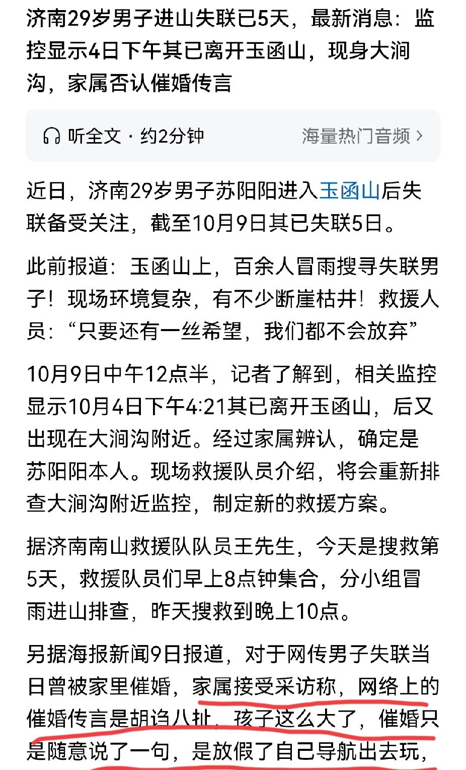 济南玉函山失联男生家属到现在都不认为自己错了，怪不得会离家出走。网传该男生