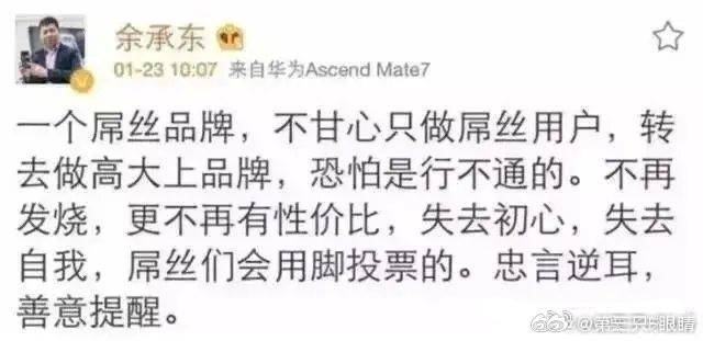 华为小米看到当年余承东对小米以及对小米粉丝的“善意”评价，还是让人唏嘘不已，感慨