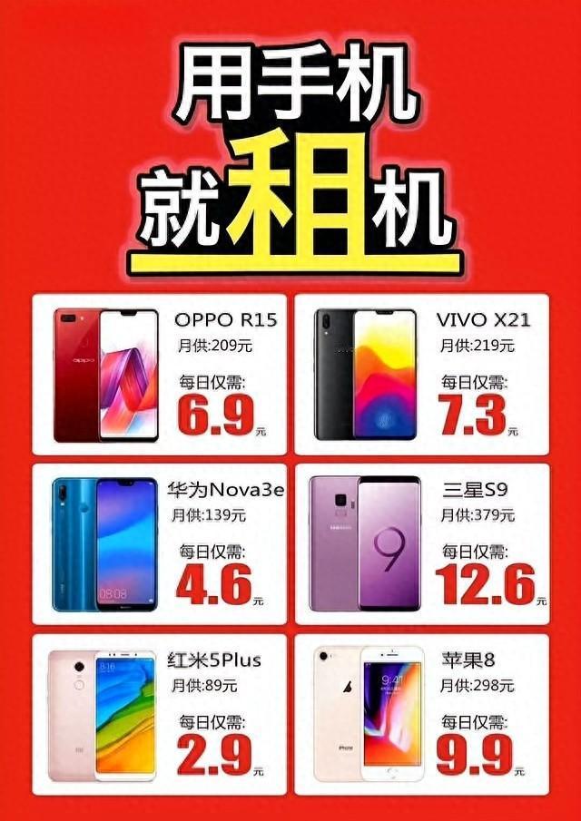 最近看到“手机租比买更香”这话题挺火，咱来唠唠。现在手机租赁平台每日均用户暴涨5