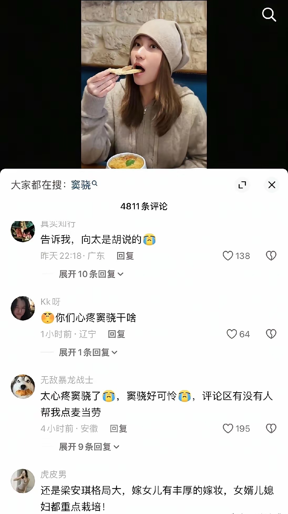 何超莲评论区彻底炸了……网友集体留言替窦骁打抱不平🙊​​​