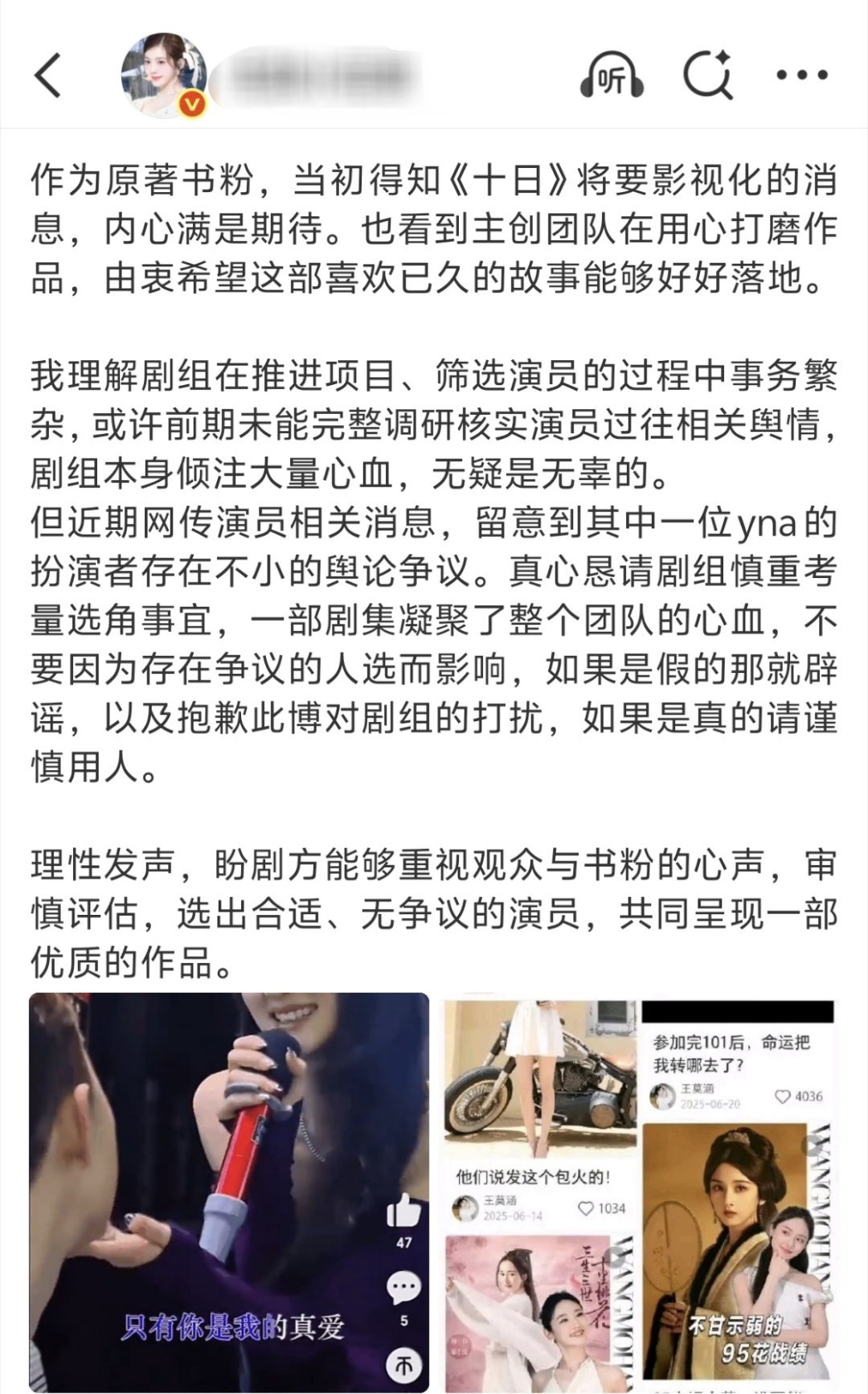 tg.网传《十日终焉》王莫涵出演余念安，被书粉大抵制了，要求柠萌换人/打假。