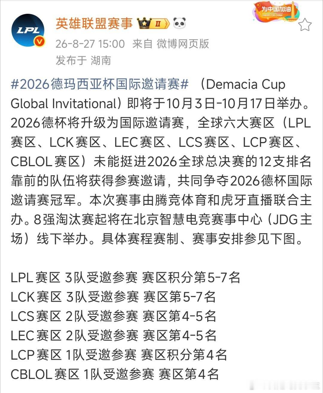 WBG也许还没彻底放假！今天2026德玛西亚杯官宣升级为国际邀请赛！LPL赛区的
