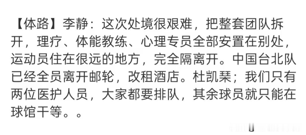台北奥组委已经安排台北所有运动员离开邮轮。另租酒店了。第一天台北运动员拍出带
