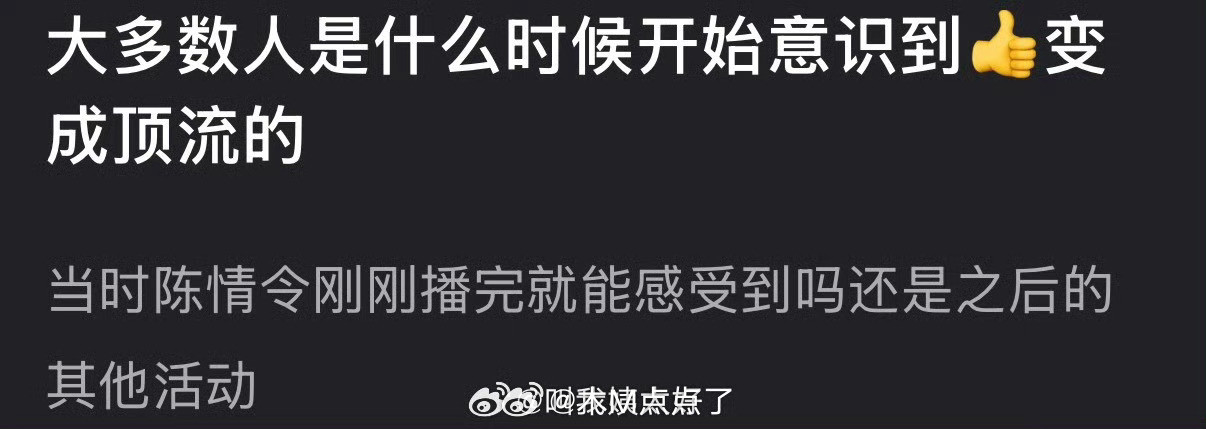 大多数人是什么时候开始意识到肖战变成顶流的？当时陈情令刚刚播完就能感受到还是之后