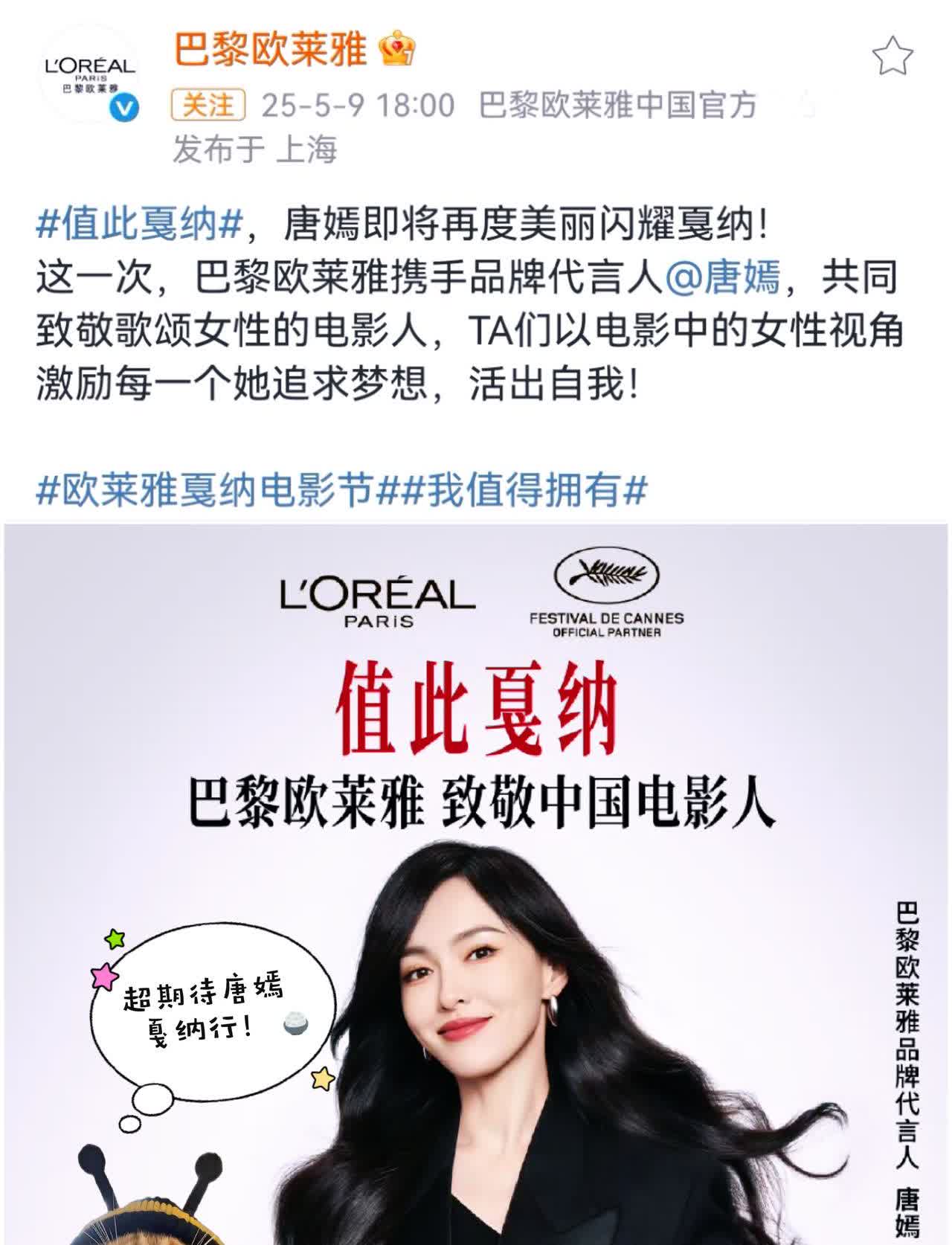 🤩期待女神唐嫣惊艳亮相戛纳电影节！期待惊喜掉落！等着收美美的唐嫣！🥳🥳🥳
