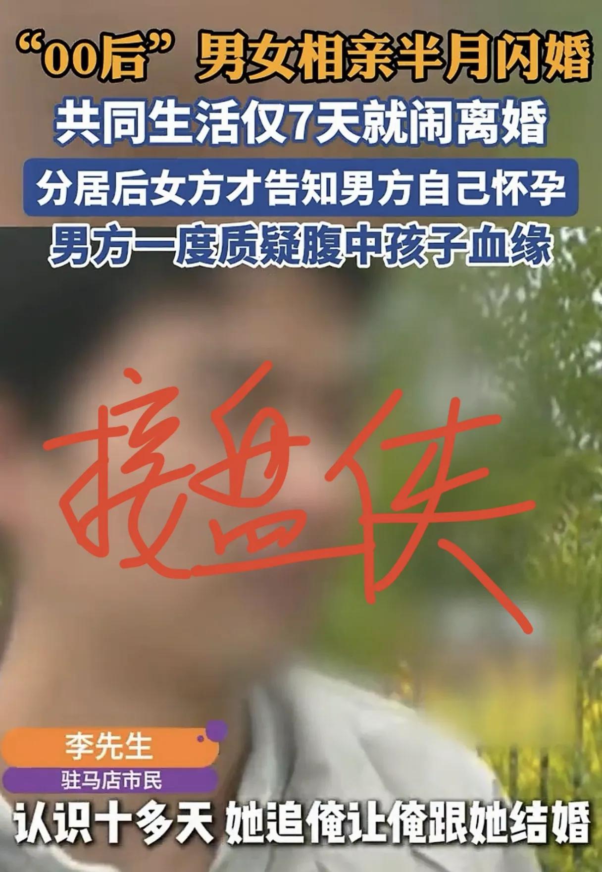 明显是为了找个接盘侠呀！骗婚骗彩礼，女的倒追男的相亲半月闪婚，7天就闹离婚，还怀