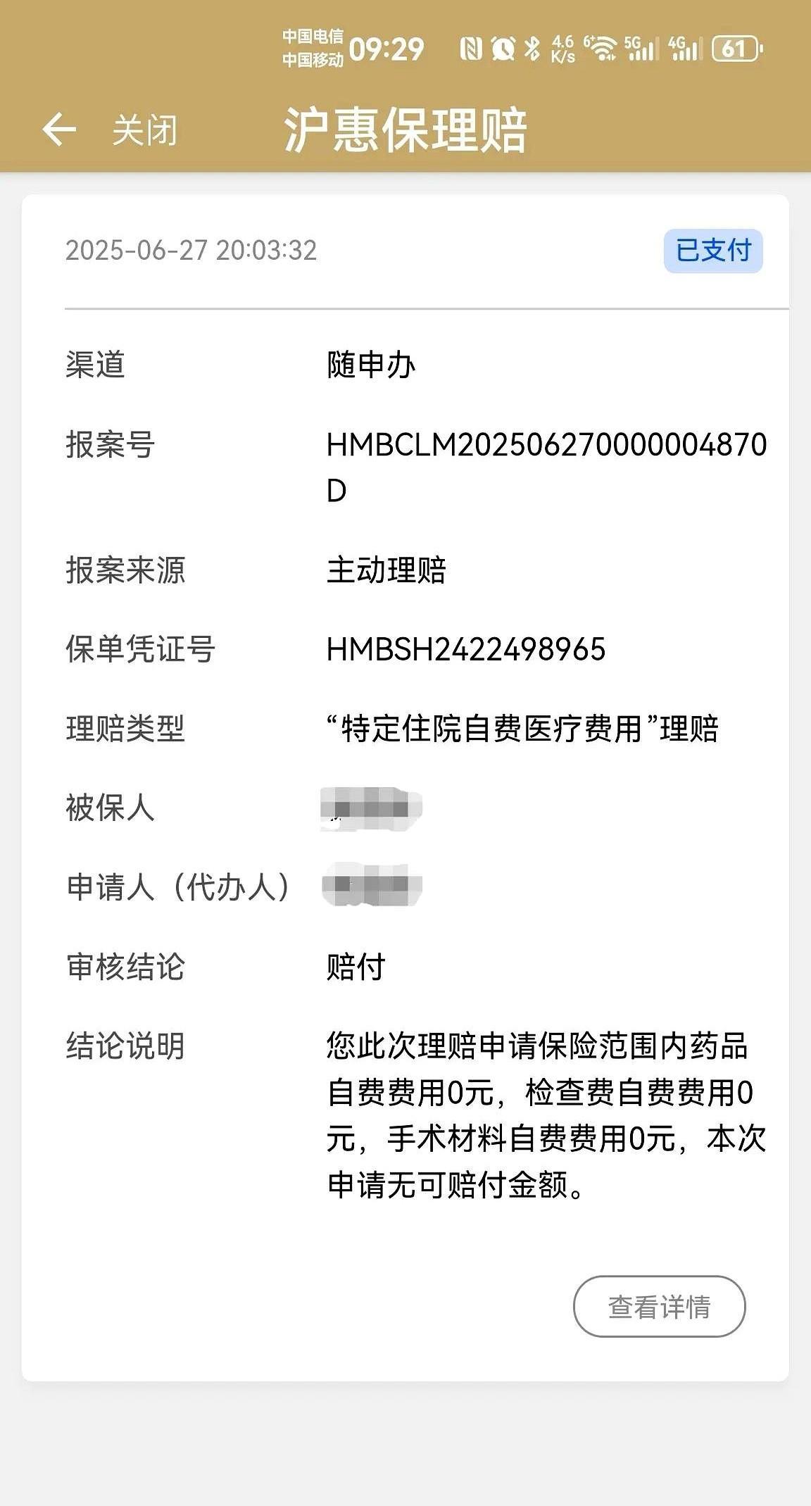 6月底上海三甲医院心脏手术花1.3万，沪惠保拒赔！理赔条款暗藏玄机1.3万直