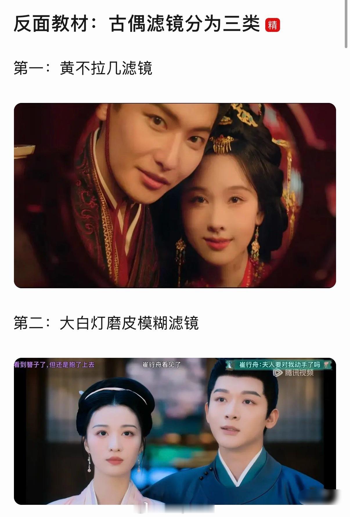 古偶滤镜三类反面教材，滤镜的好坏真会影响人的看剧体验吗