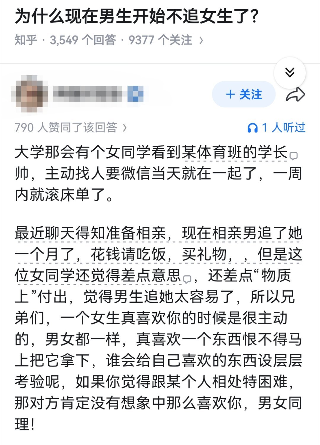 为什么现在男生开始不追女生了？​​​