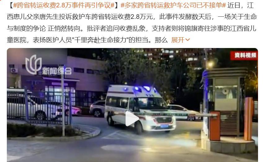救护车800公里收费2.8万被投诉，导致涉事医生被处理，涉事救护车企业被停运。我