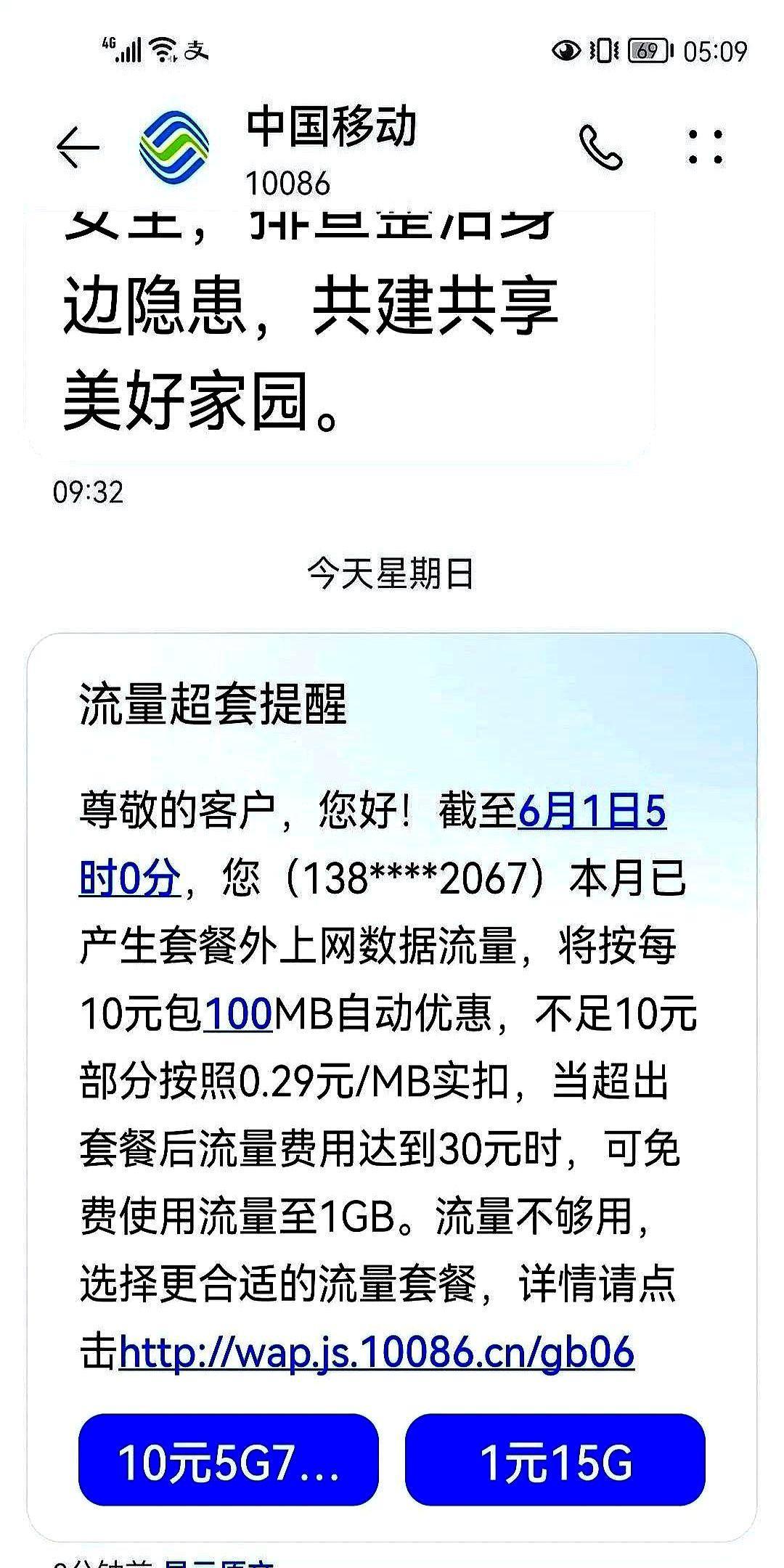 中国移动吃相太难看了！自从4月底恢复了10元套餐，我的手机放在有宽带的家里享用