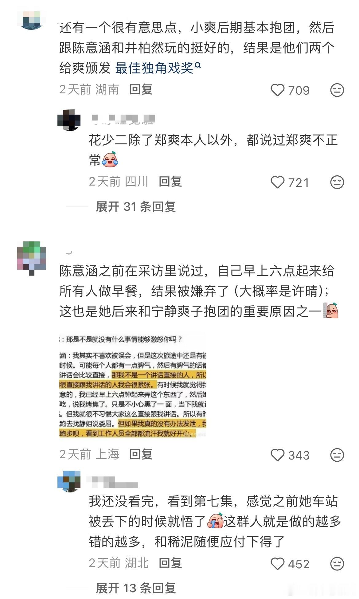 花少2冷知识网友曝花少2冷知识除了知名修罗场还有很多幕后小故事等待被发现​​​