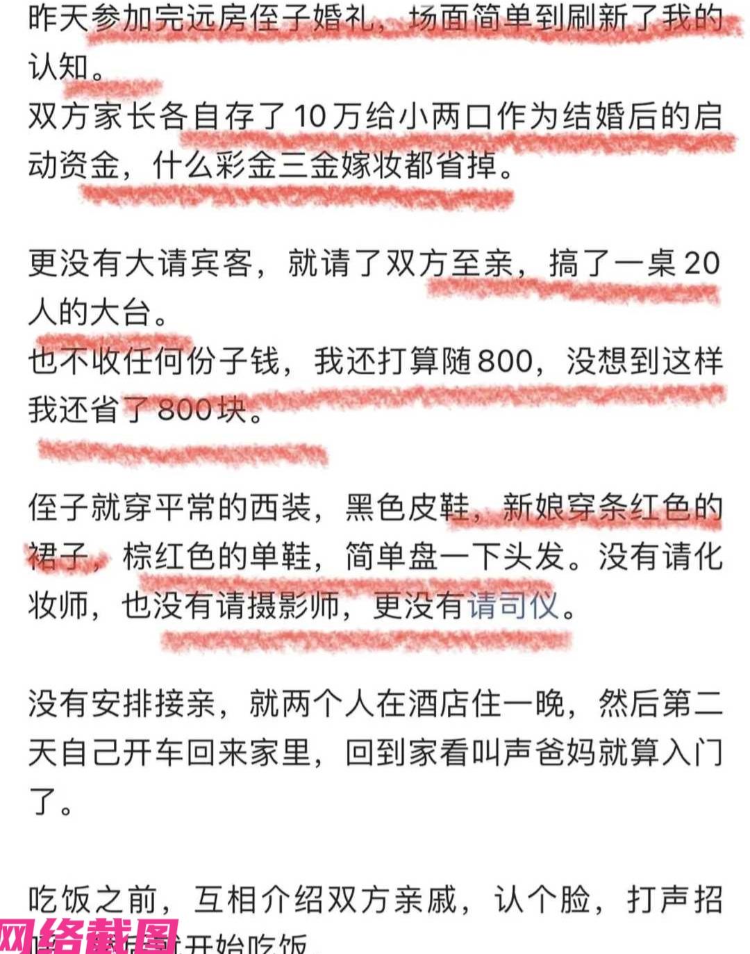 广东某地一场极简婚礼让人关注，在于新人没有三金，只在家里的亲人聚在一起吃个饭，之