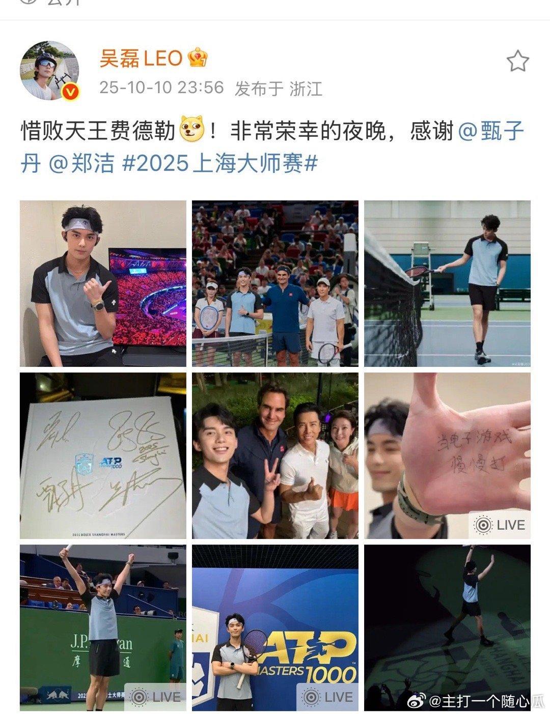 吴磊惜败天王费德勒[大笑]玩得开心就好​​​