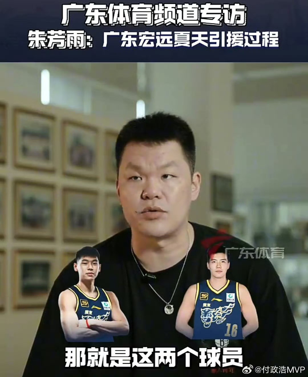 CBA球队广东宏远队的朱芳雨接受广东电视台体育频道采访，复盘解读广东宏远今夏的引援交易情况。大体内容