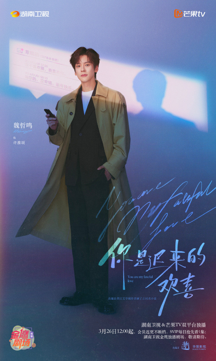 魏哲鸣今日定档两部剧🎁三月追剧选择题，你会怎么选？A.《白日提灯》晏柯×贺