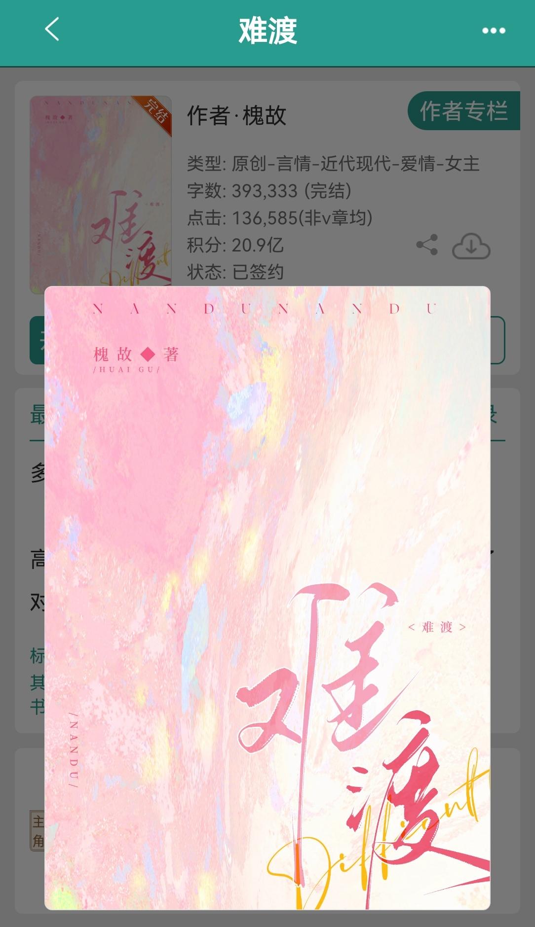 难渡     by槐故。成长