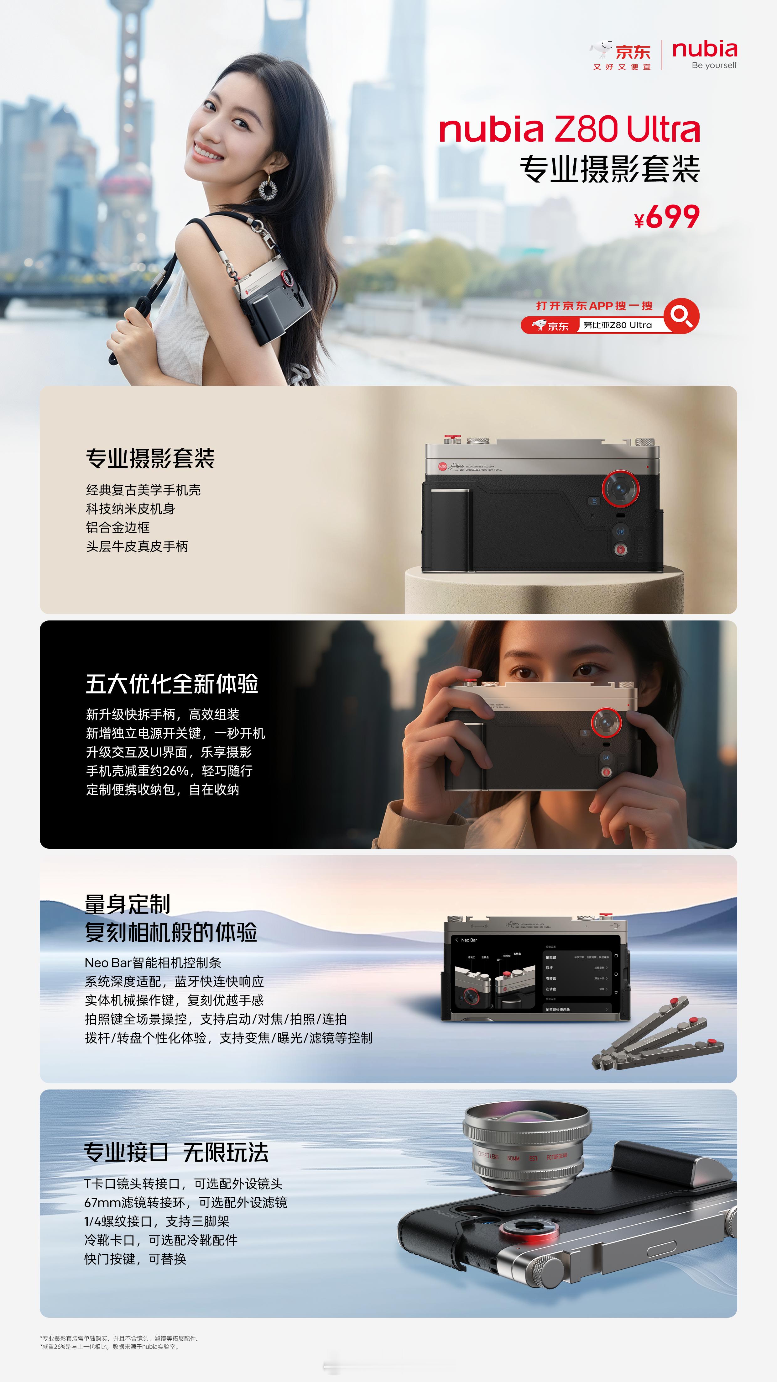 努比亚Z80Ultra正式开售，12GB+512GB版售价4999元，16GB