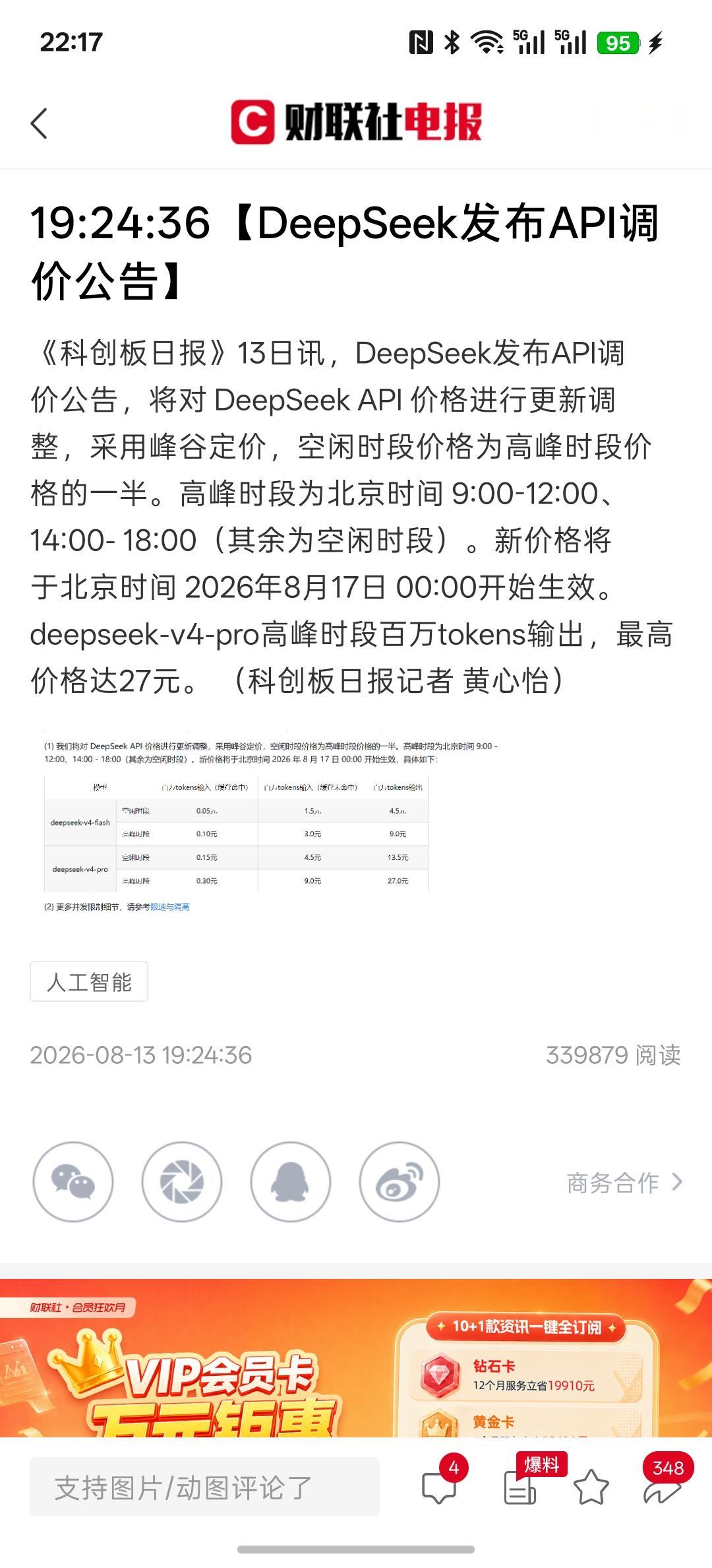 利好消息，【DeepSeek发布API调价公告】利好AI大模型，加大算力的需求，
