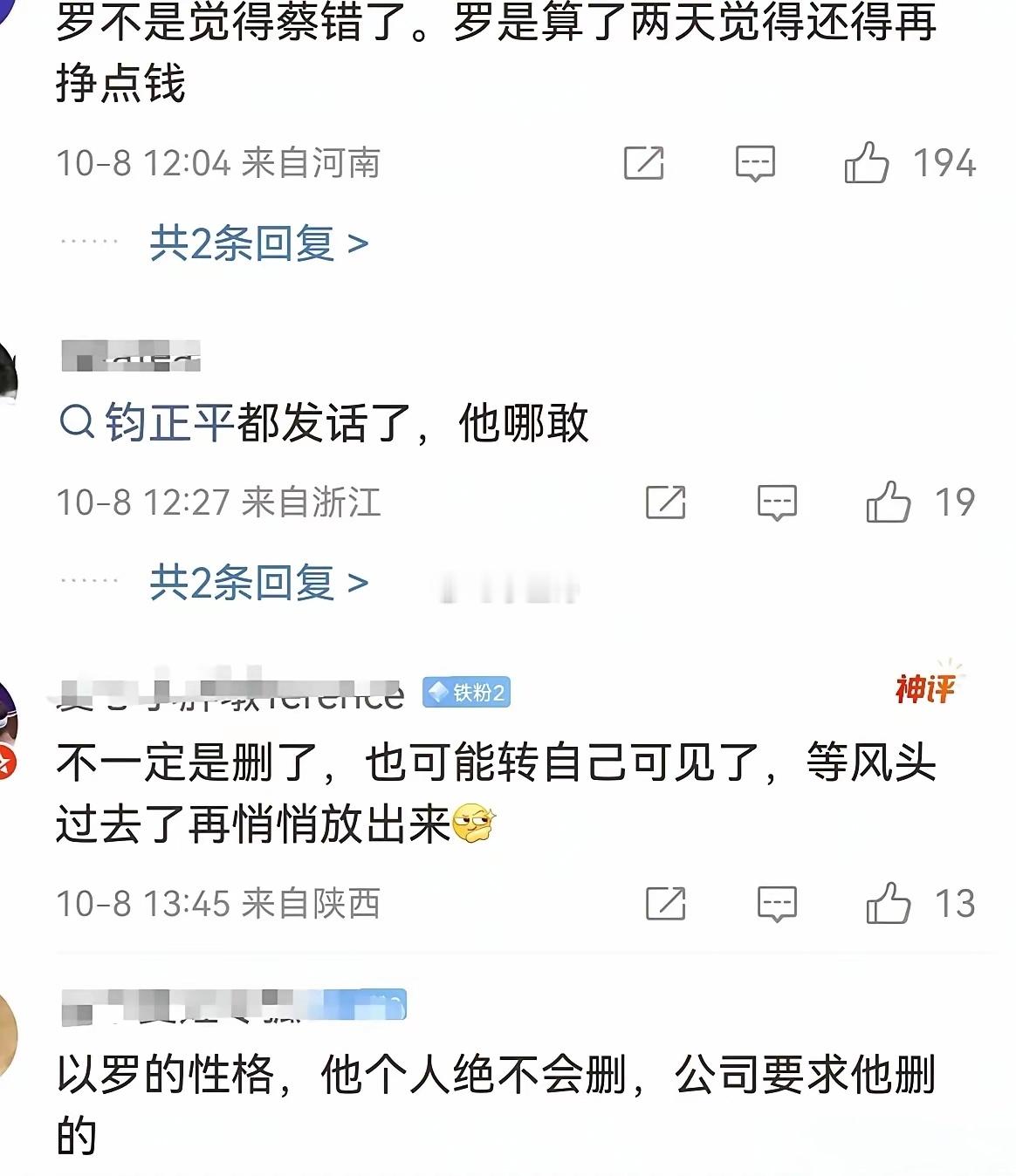 罗永浩还是认怂了10月8日，有网友发现罗永浩全平台下架了采访蔡康永的视频，彻底低头认怂。罗永浩其实还