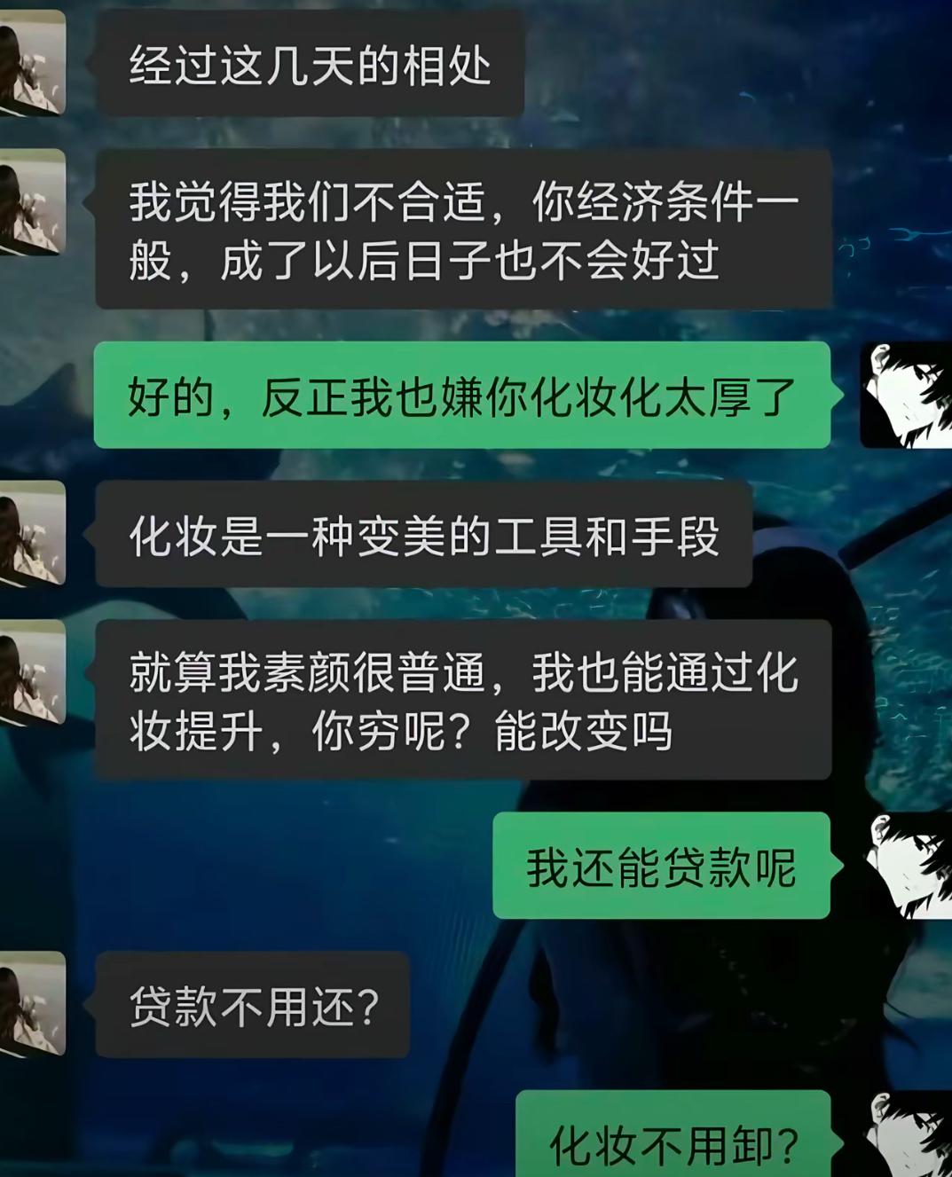 相亲短短几天，女生嫌弃男生条件差选择结束，还说化妆可以提升自己，贫穷没法改变。