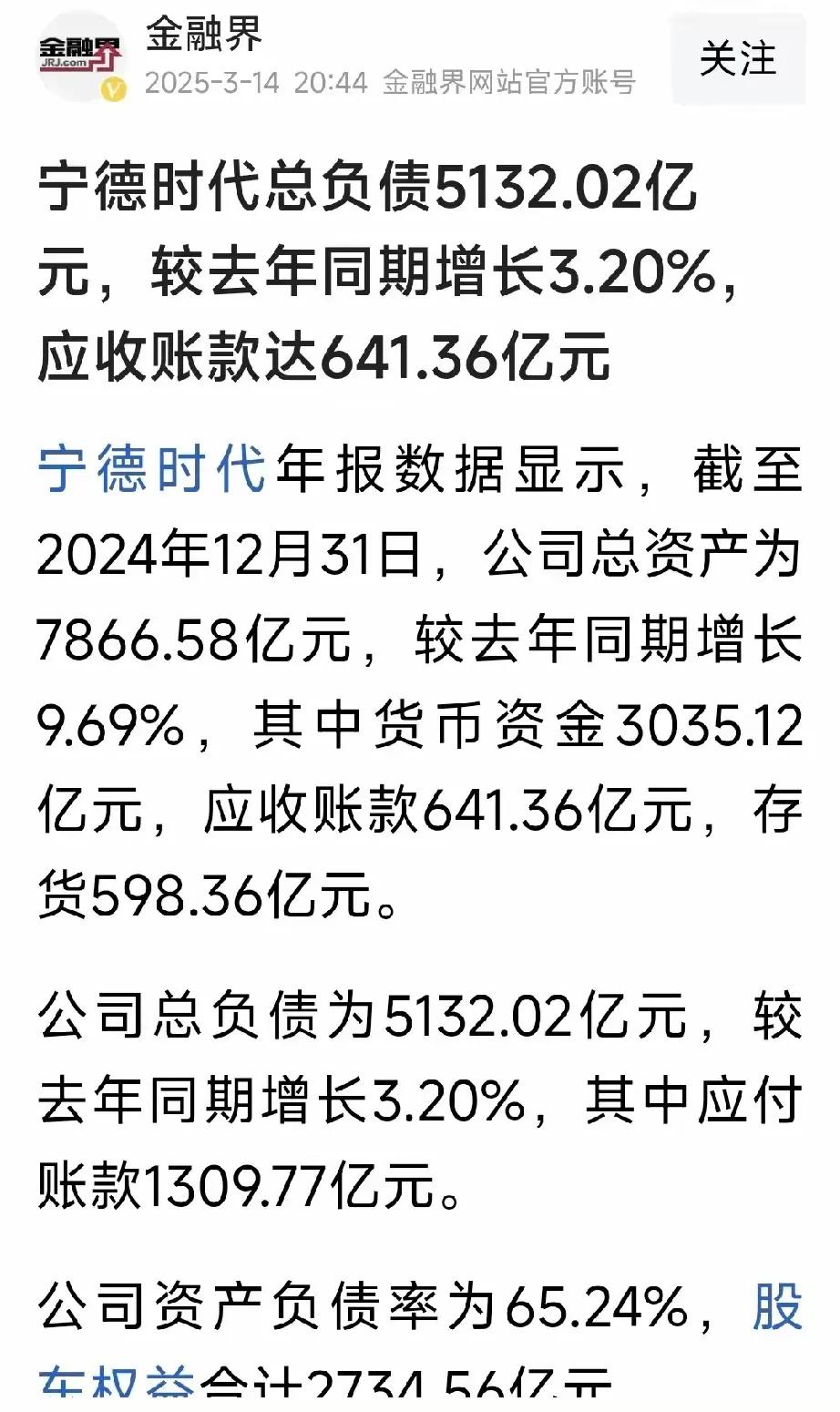 一觉醒来，被宁德时代负债吓晕了！根据媒体报道，宁德时代负债5100多亿元。不