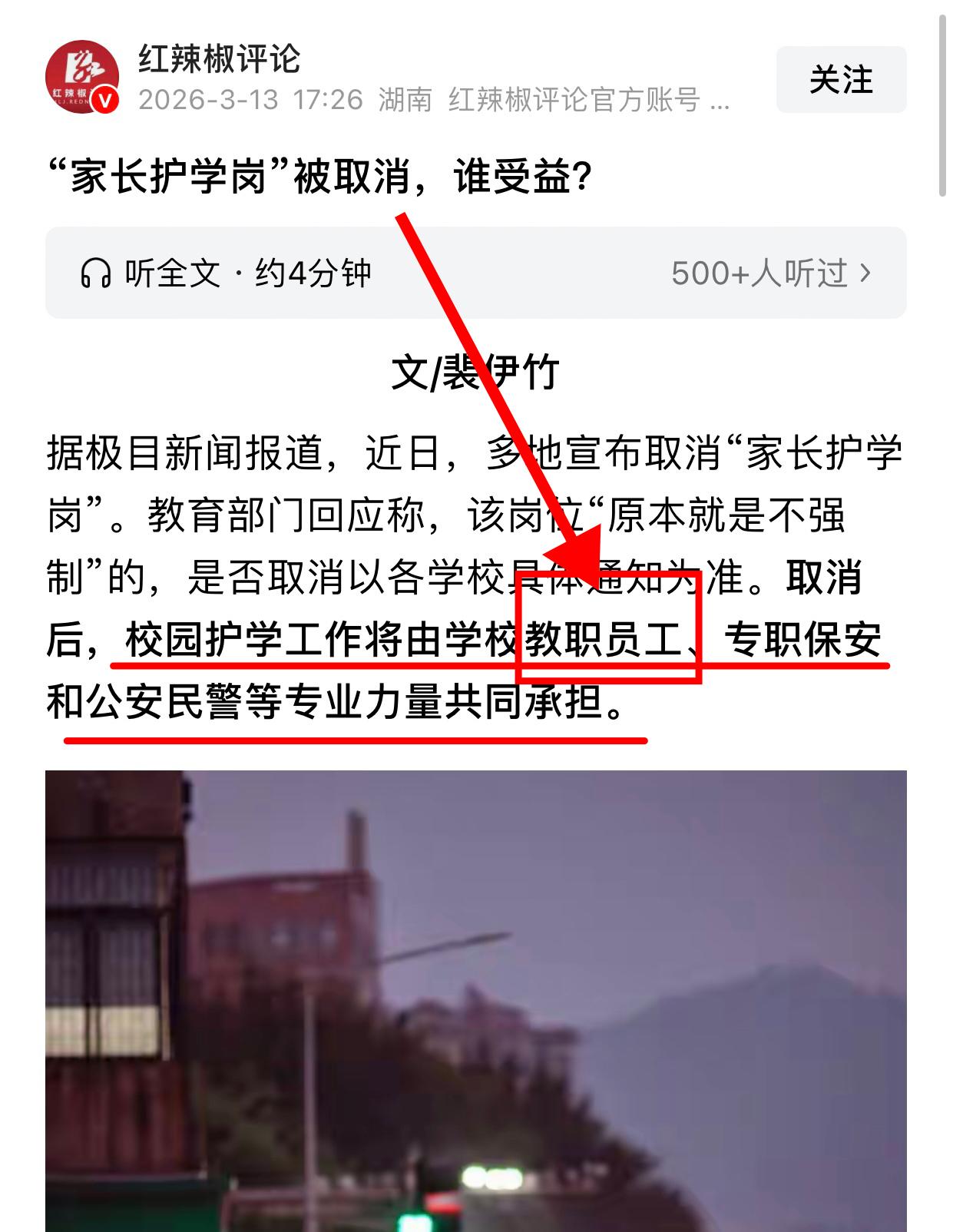 好消息：多地取消家长护学岗工作坏消息：教职员工补上……一觉醒来老师的天塌了，