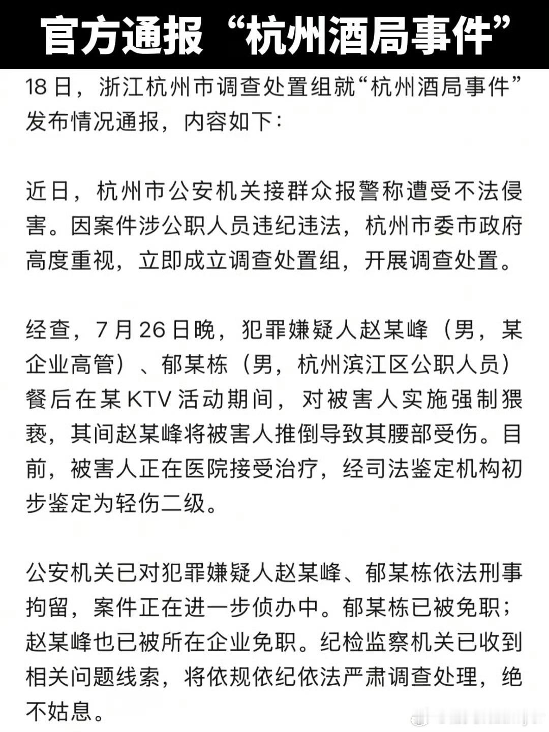杭州政府方面，警方下决心依法查处杭州酒局这类犯罪案件，正是为了进一步树立杭州的良