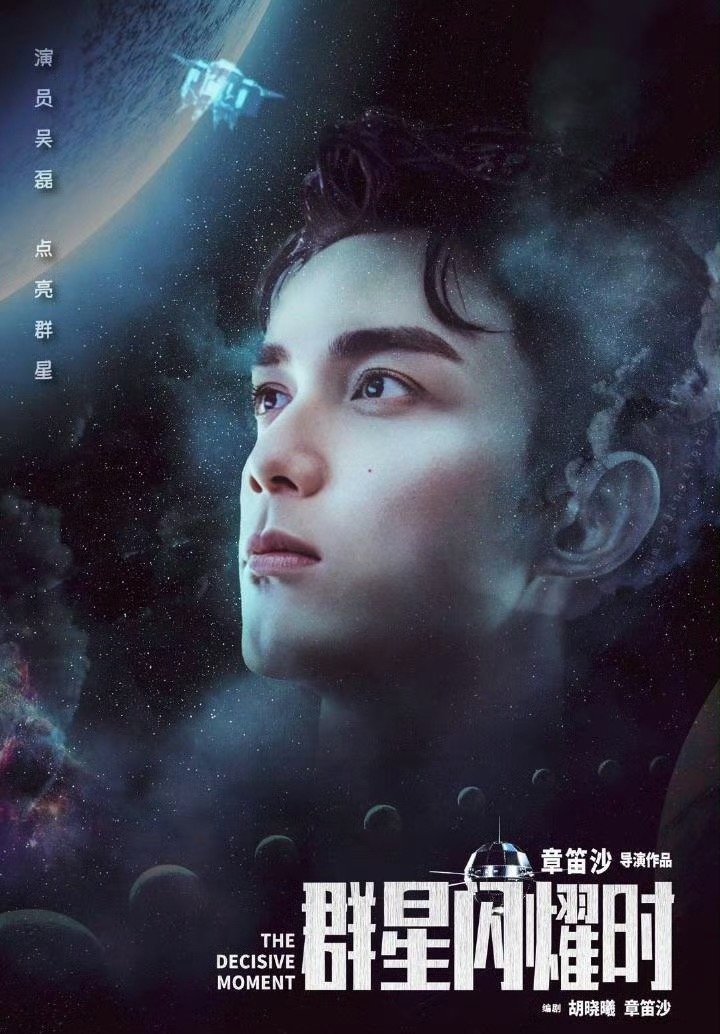 吴磊新电影群星闪耀时定档暑期档，我已经迫不及待地想看了