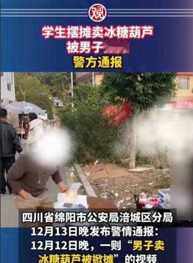 俗话说得好：和气生财，戾气招灾。2名职业学院的学生摆摊卖糖葫芦被人掀桌子的视