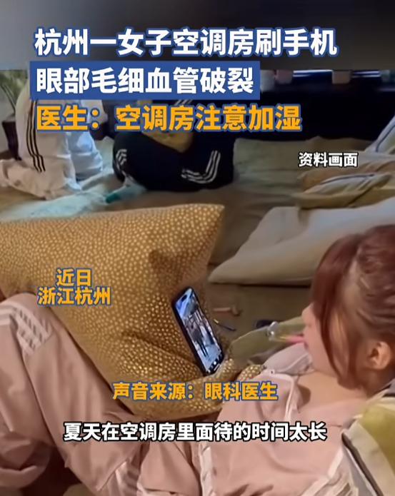 “吓一跳！”8月2日报道，浙江杭州，一女子在空调房待了一天，手机电脑轮着看，她感