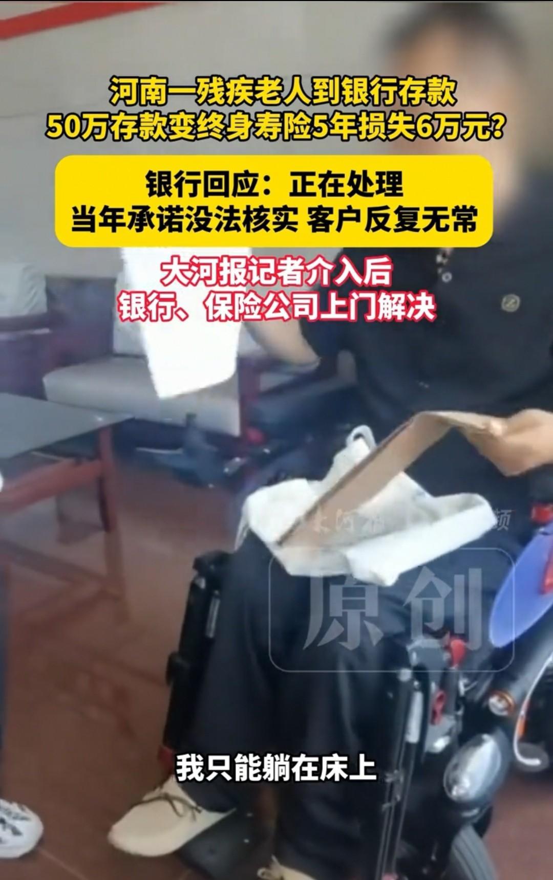 许昌，老人想存50万的定期存款，可工作人员劝他购买了人寿险，还拿老人的手机帮忙操