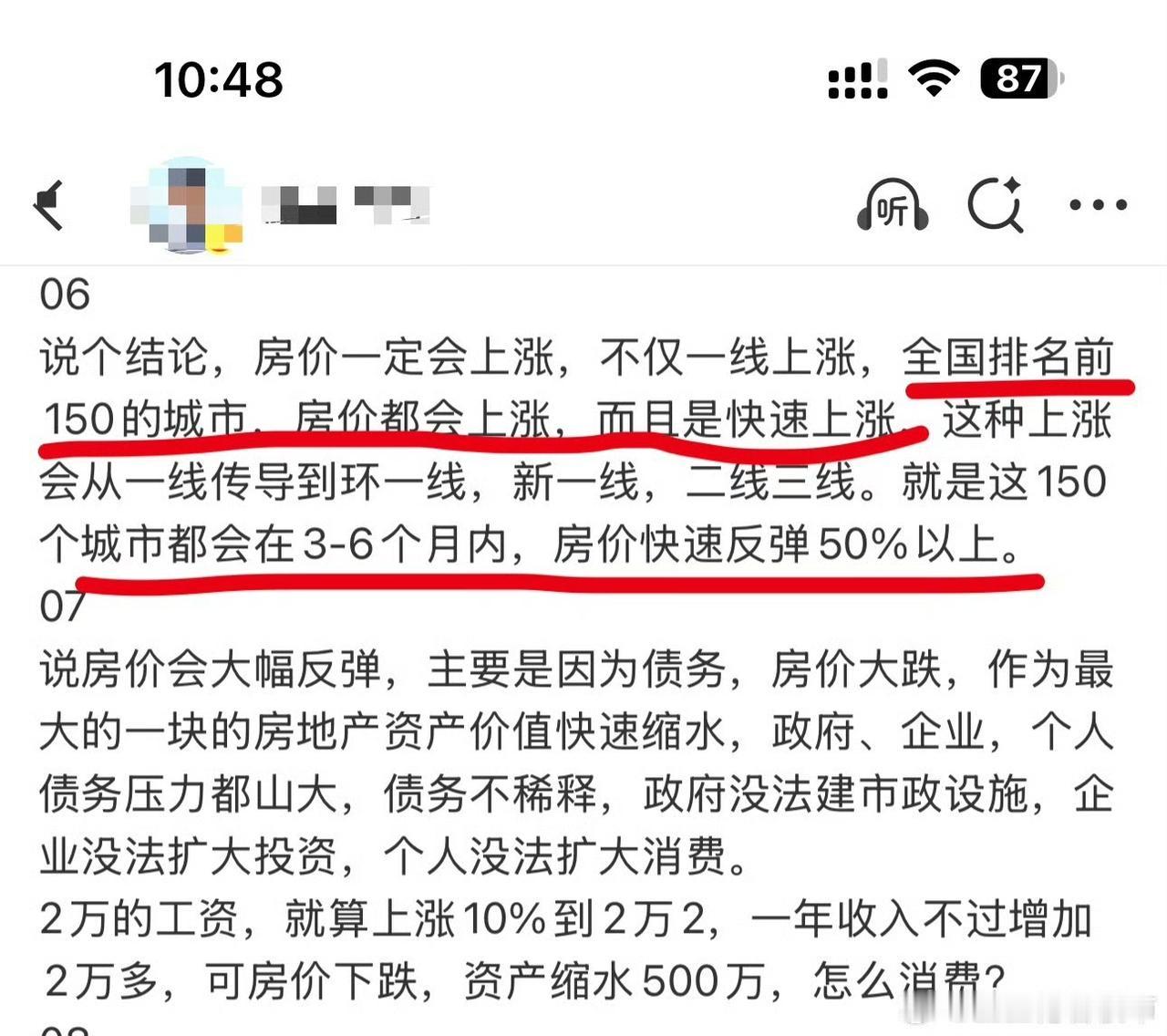 最近，关于房价上涨的声音越来越多了可以肯定一点：北上马上要触底反弹了