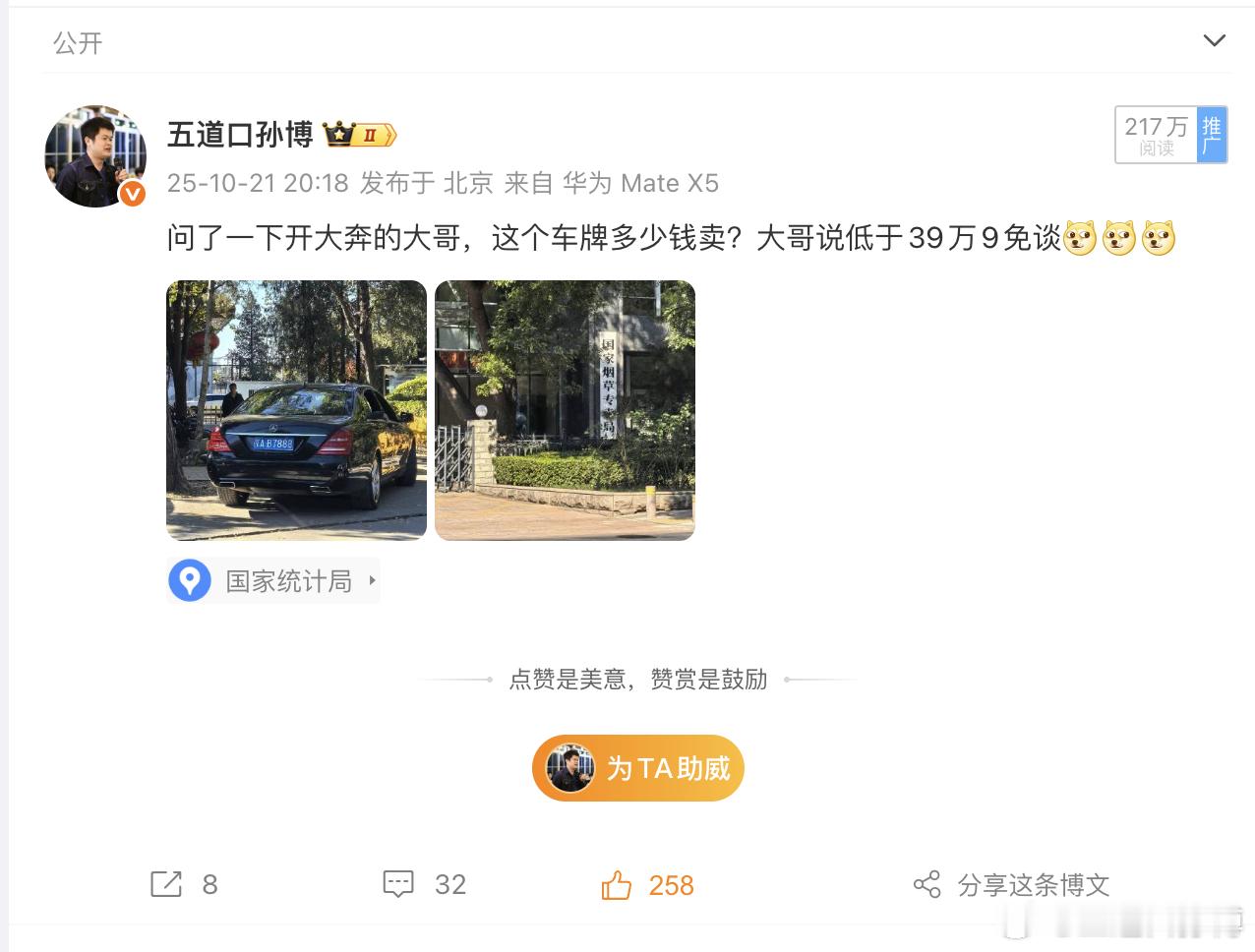 这篇阅读竟然突破200万了，到底是7888的大奔带来的，还是烟草专卖局更有吸引力