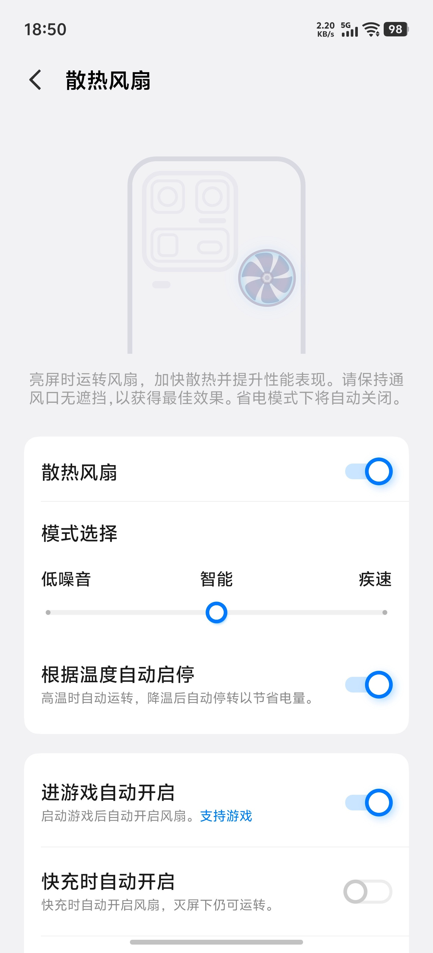 IQOO，你的散热风扇令我震惊！！！