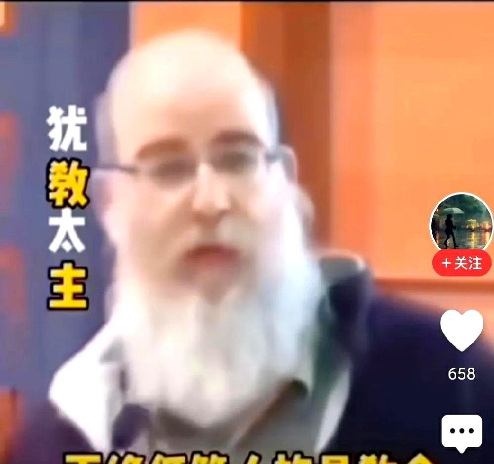 犹太人：地球人一大半不配活---哎呦喂，最近耳朵真是被一