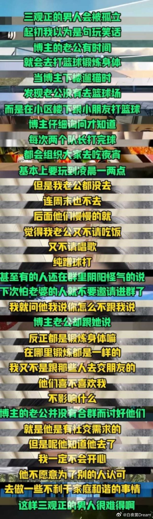 《三观正的男人会被孤立》
